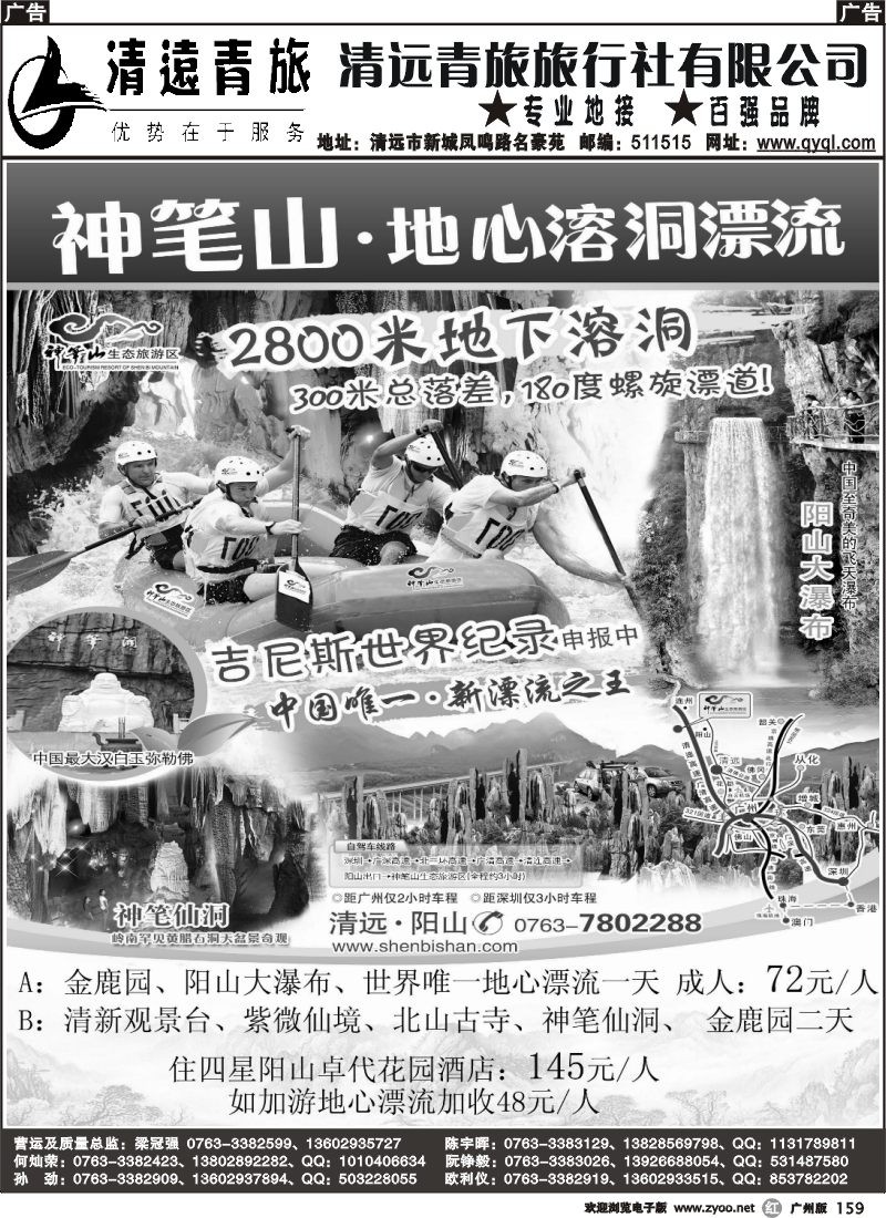 r159 清远青旅6月报价4