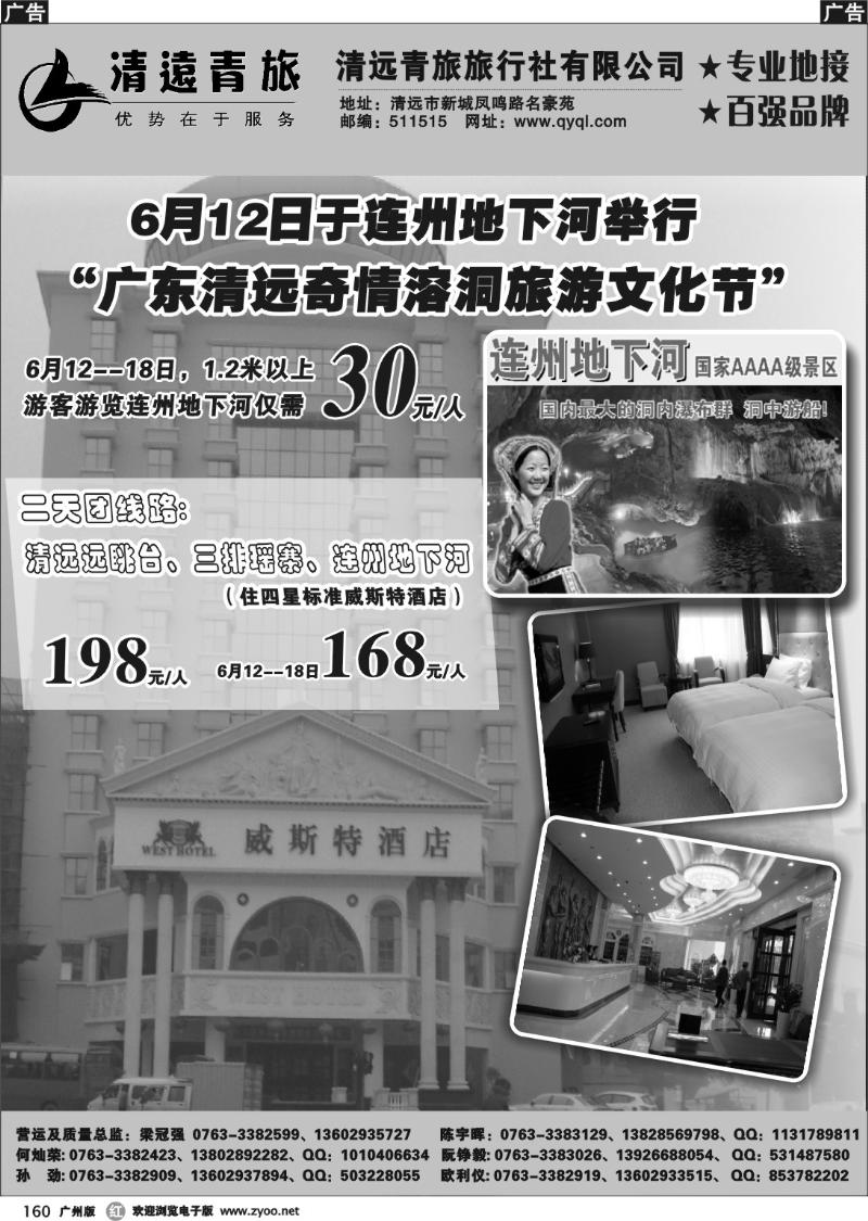 r160 清远青旅6月报价5