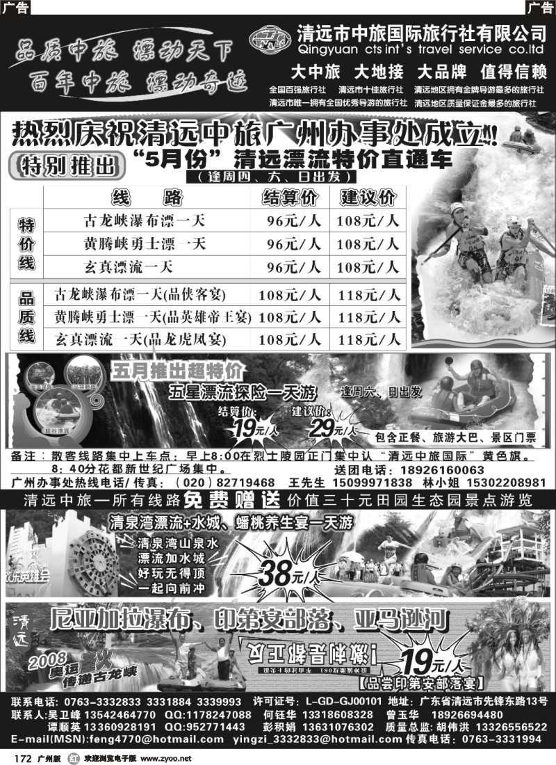 r172 清远中旅——庆祝广州办事处成立！特推漂流直通车