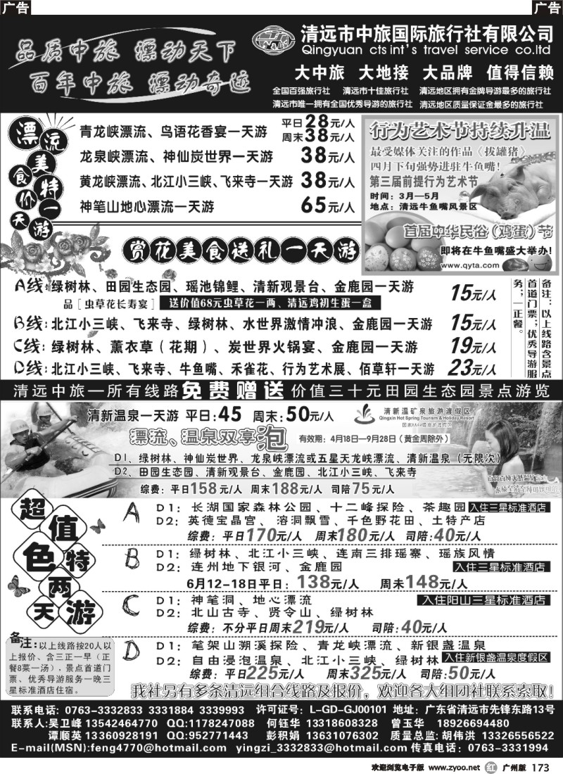 r173 清远中旅—漂流一天及特色两天线