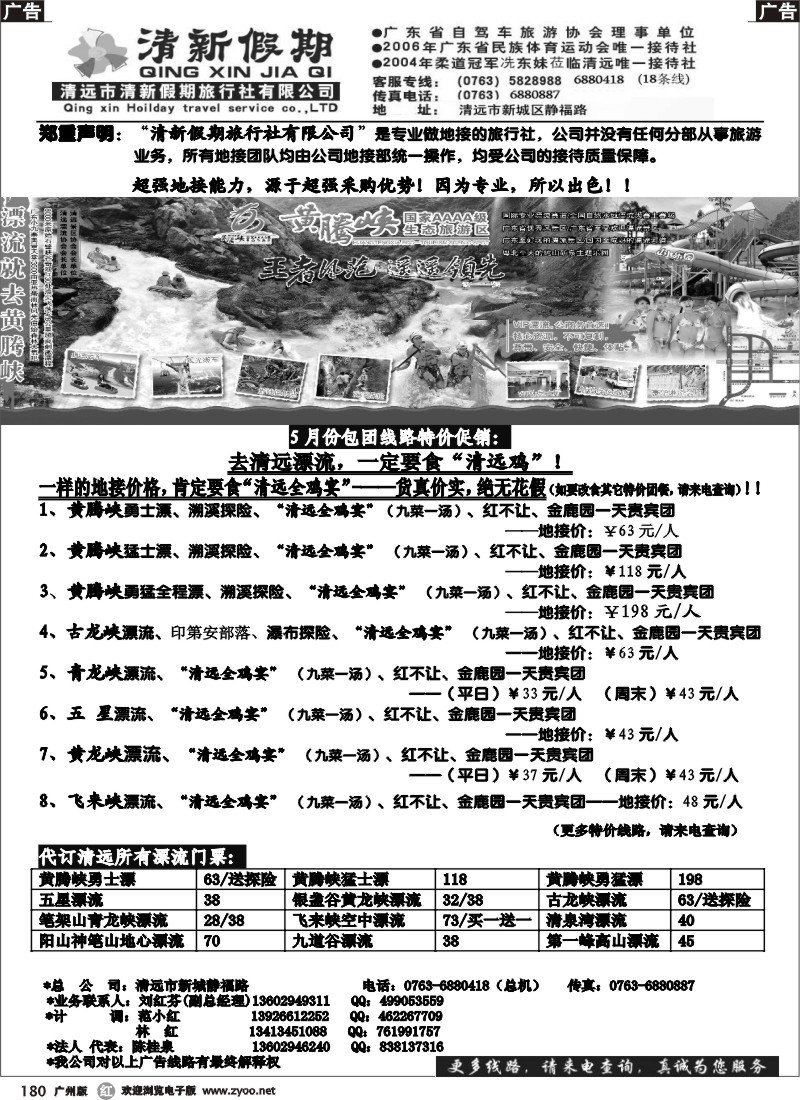 r180 清远漂流最低价格（清新假期）