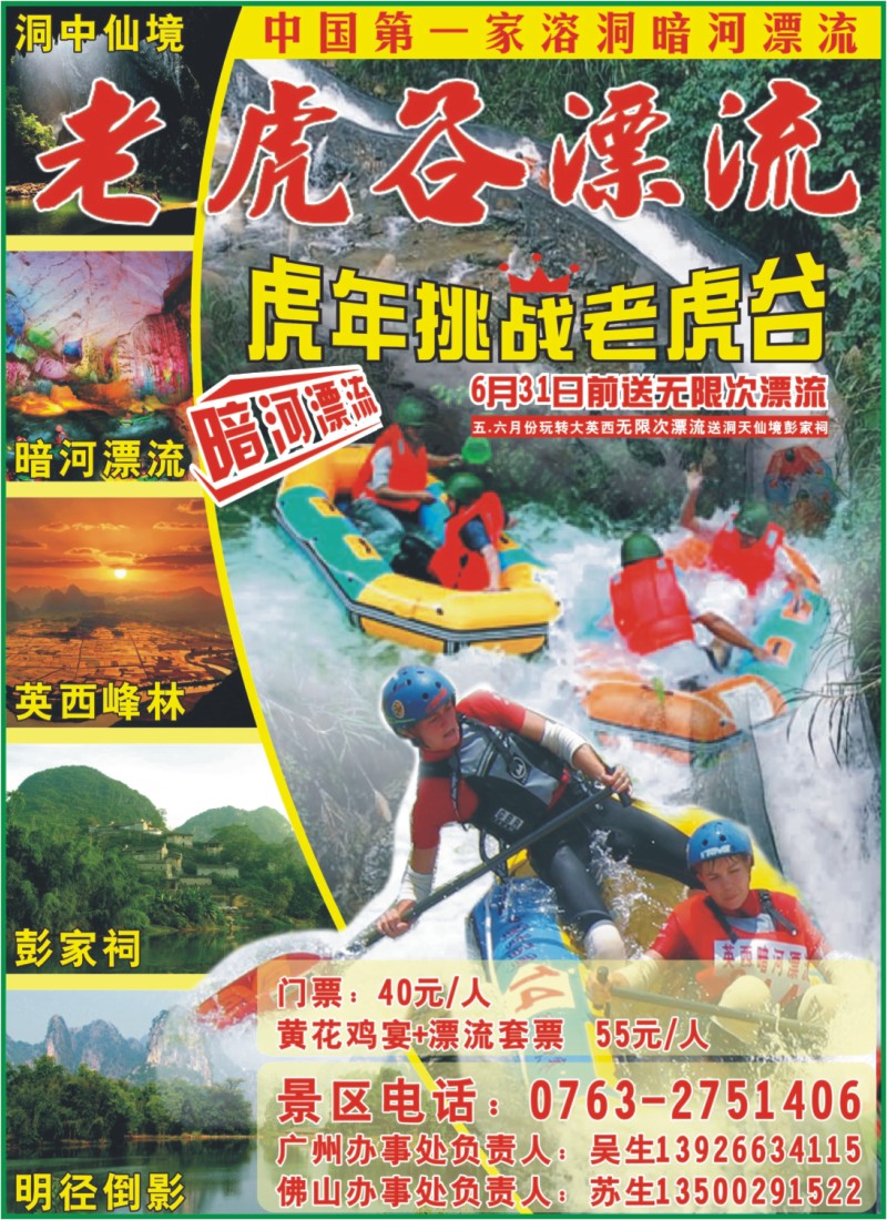 彩r 封二 老虎谷漂流