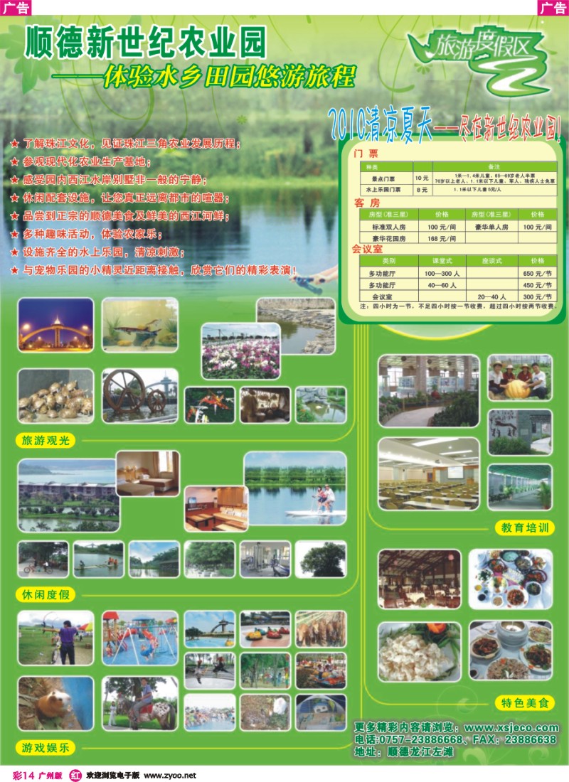 彩r014 顺德新世纪农业园
