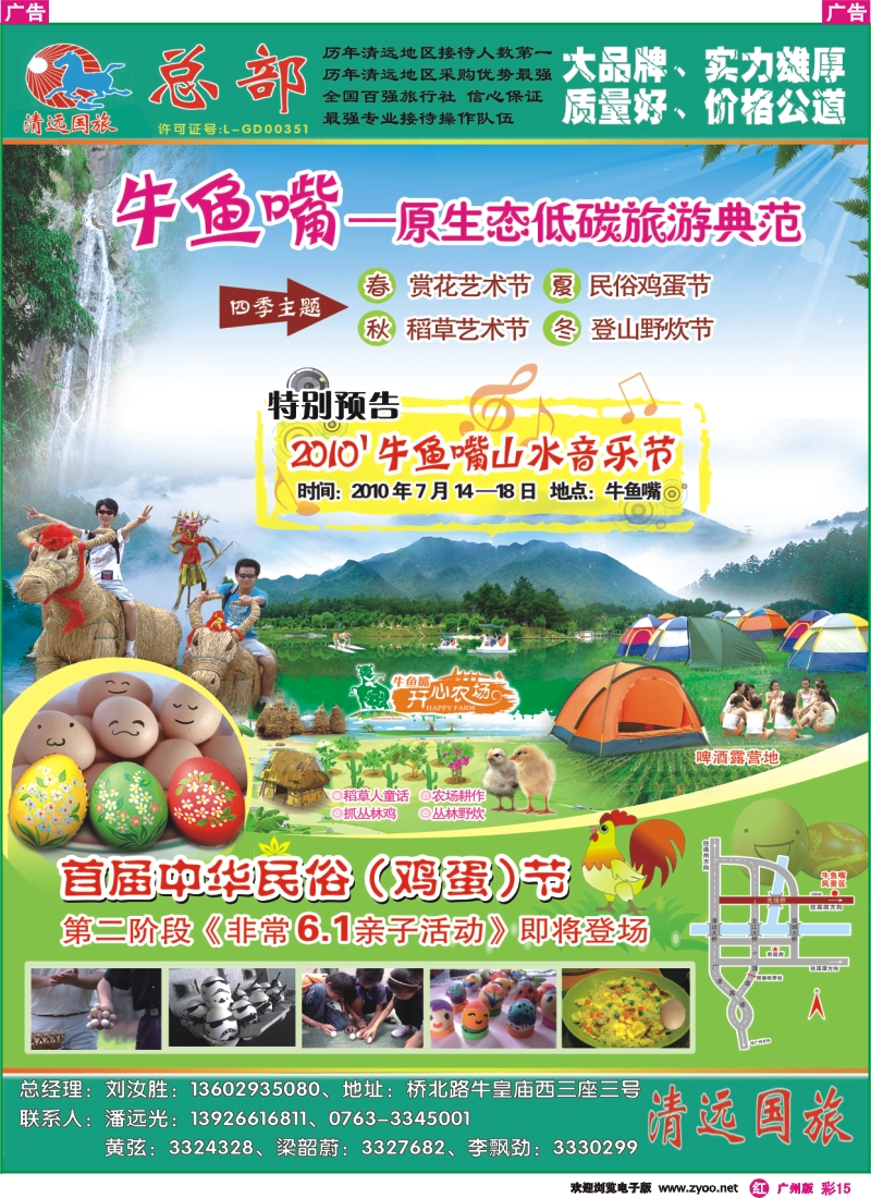 彩r015 清远国旅漂流无限