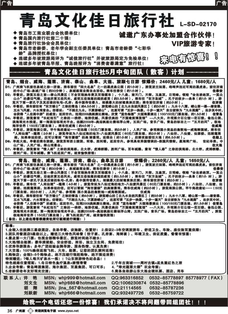 b036 青岛文化佳日旅行社