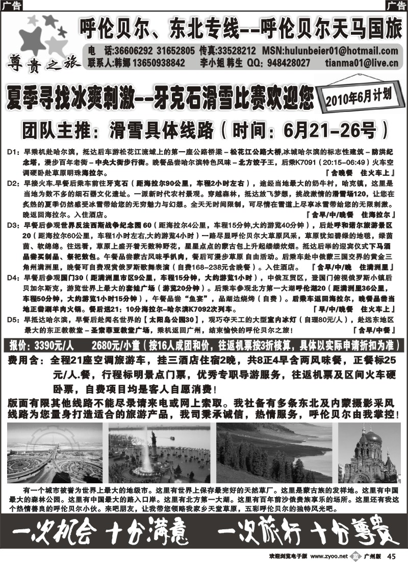 b045 尊贵之旅