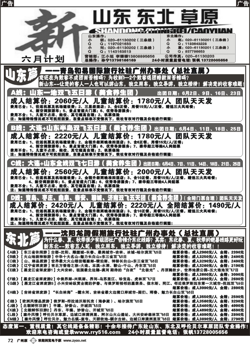b072 新山东、东北、草原