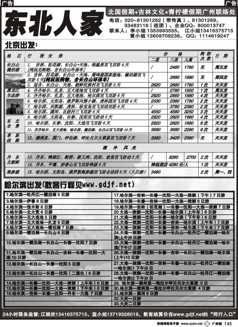 b145 东北人家