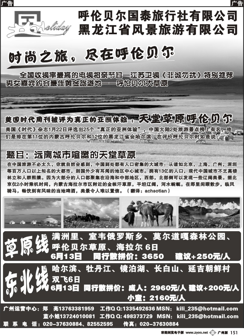 b151 北国假期—东北专线