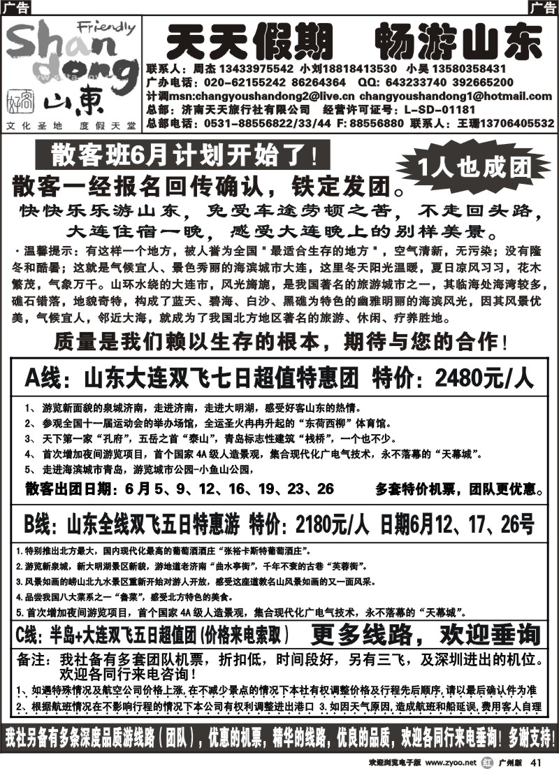 r041 畅游山东