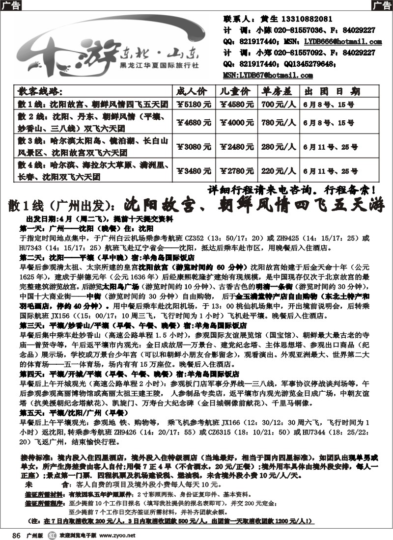 r086 乐游东北山东