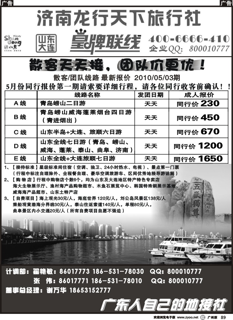 r089 济南龙行天下旅行社