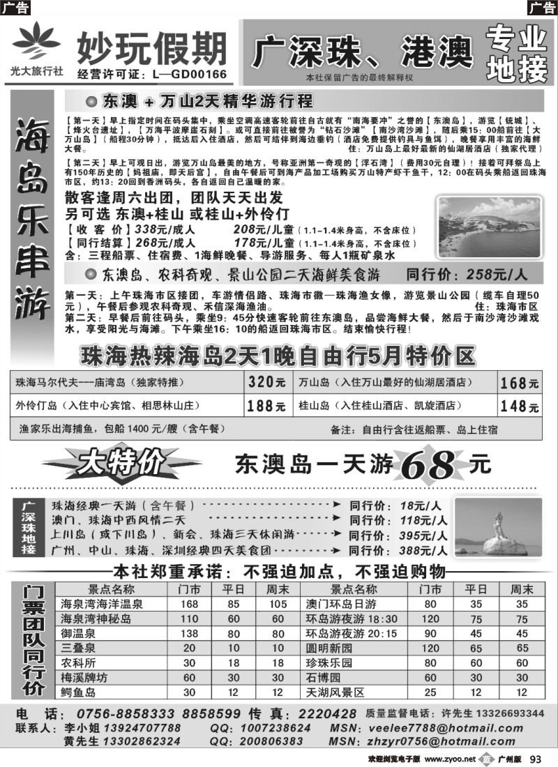 b093 妙玩假期—广深珠、港澳专业地接