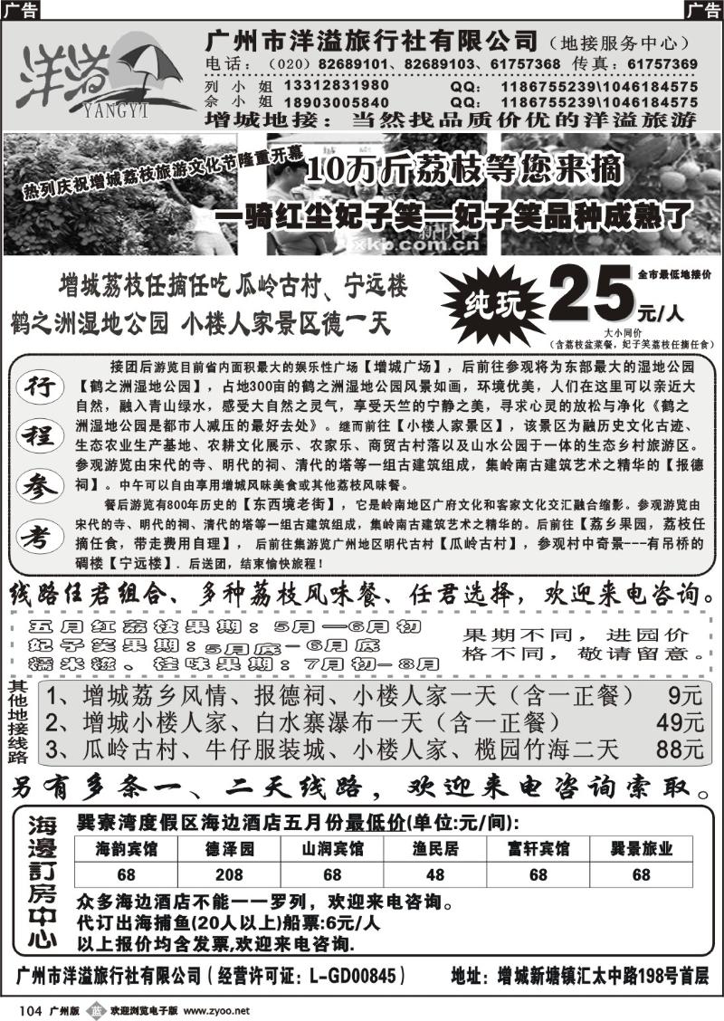 b104 增城荔枝节地接及海边订房中心--洋溢旅游