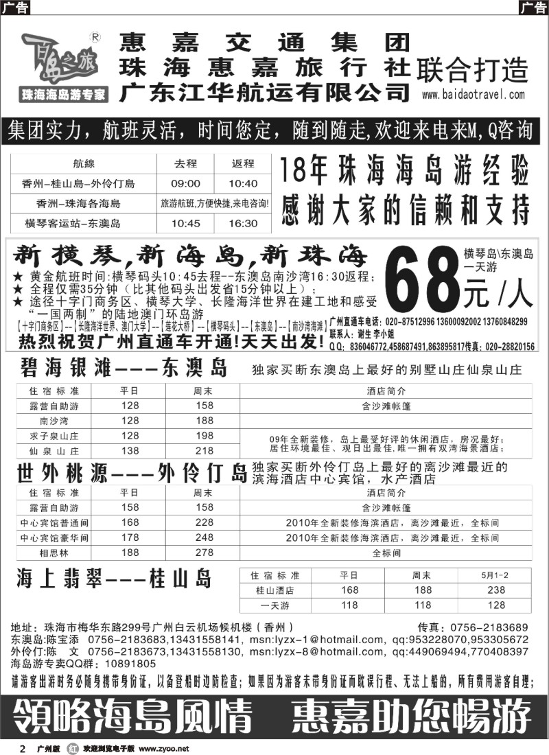r002 珠海海岛游专卖（广深东珠）
