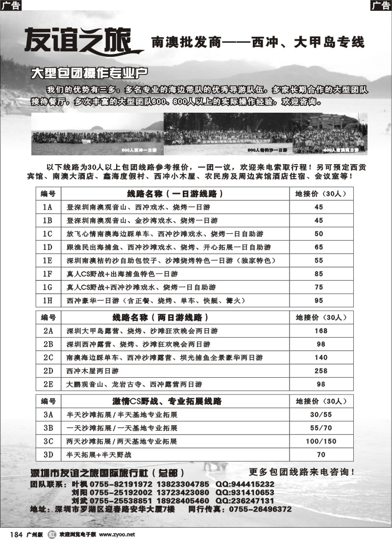 r184 南澳西冲、大甲岛专线批发商