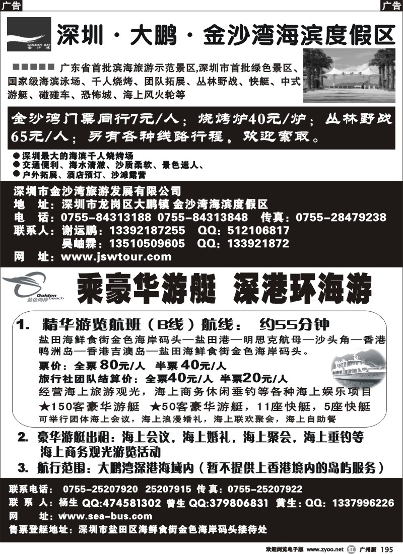 r195 金沙湾度假区，游艇观光（广州）