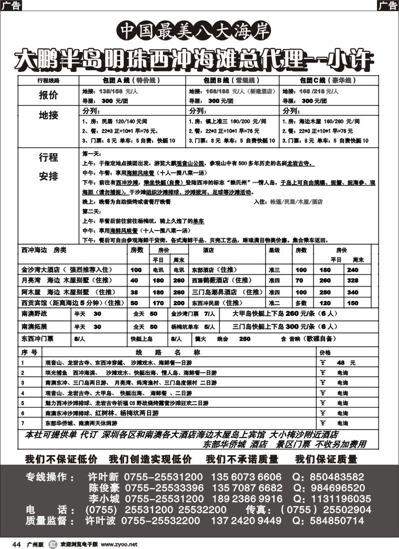 r44 深圳南澳-西冲海滩总代理-小许