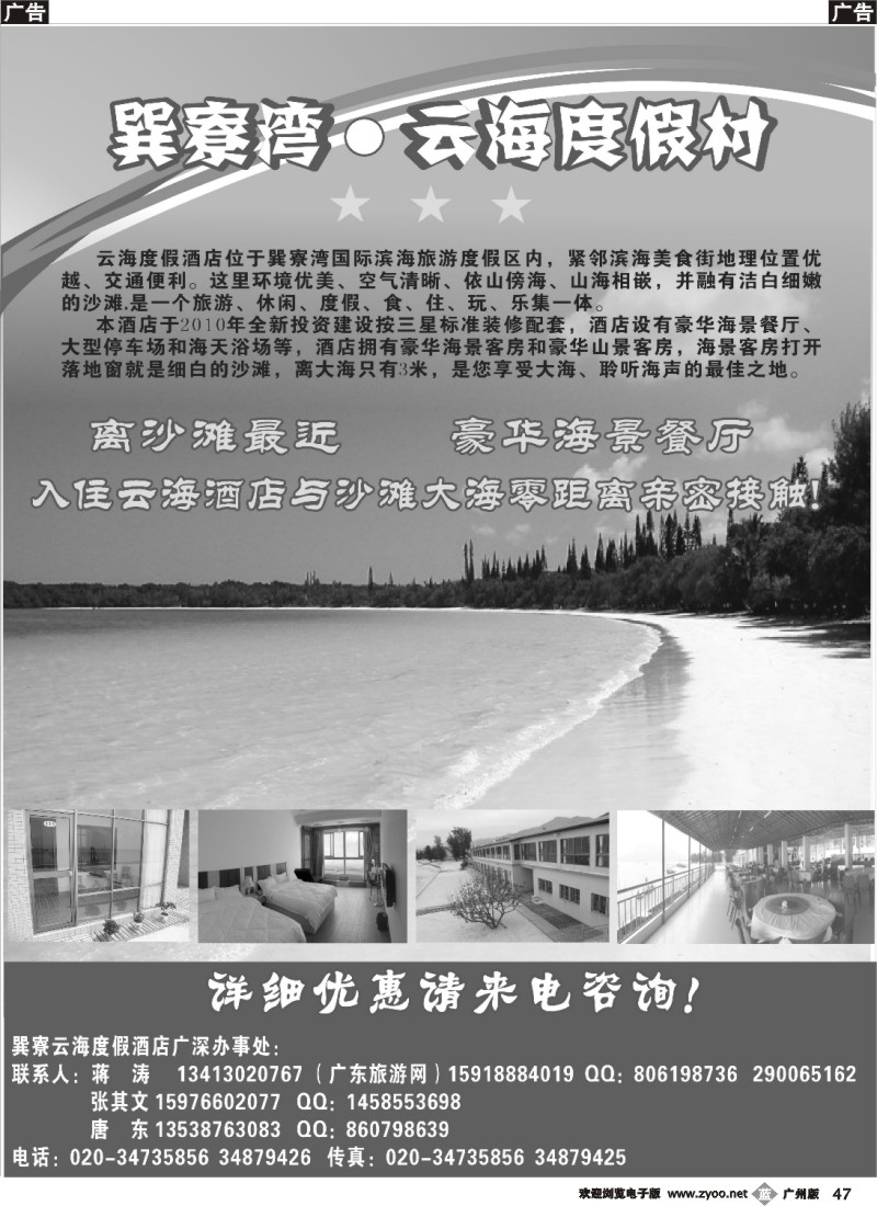 b047 巽寮湾云海度假村