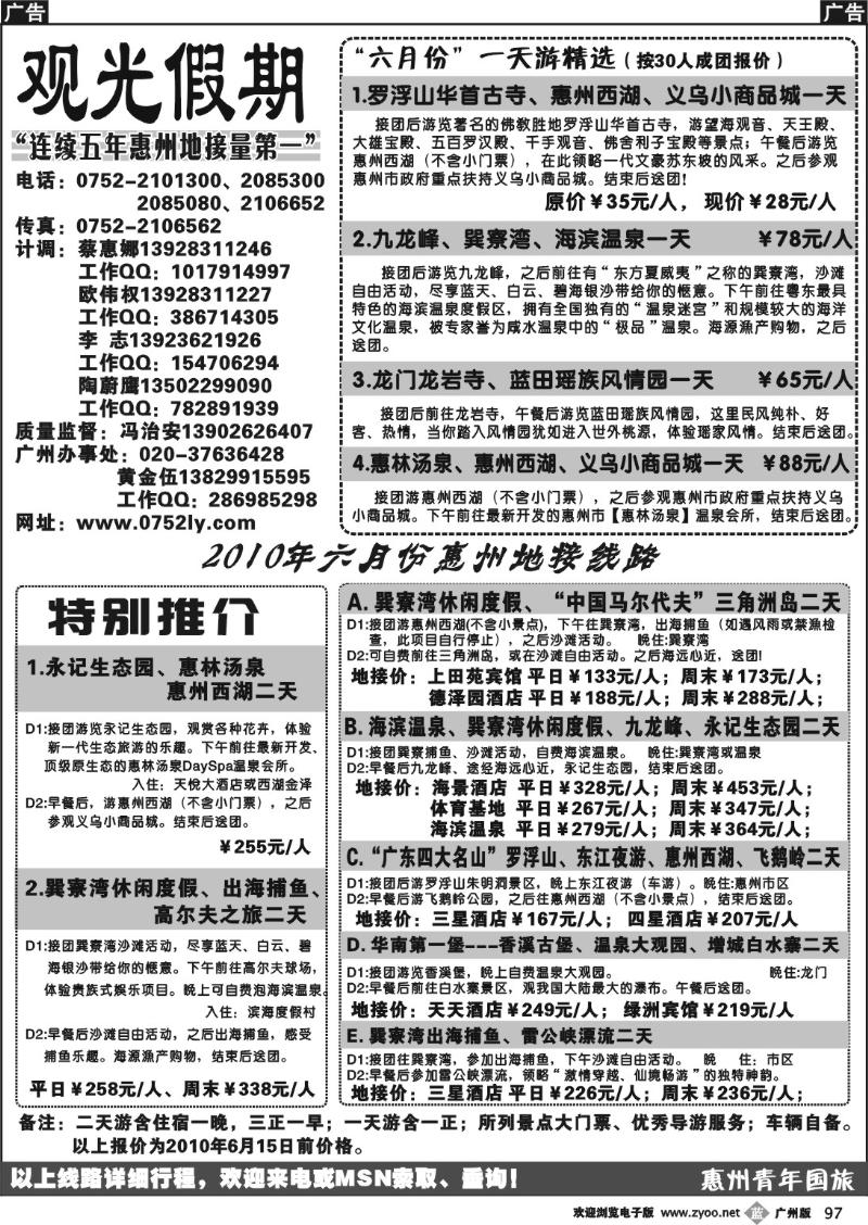 b097 惠州王牌地接--青旅观光假期