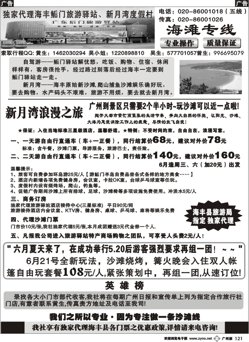 b121 汕尾新月湾好玩专线——（有特价）
