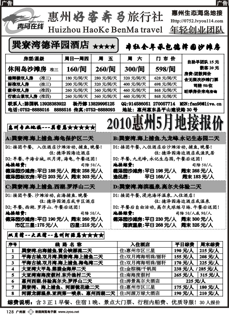 b128 惠州奔马专业地接团队——5月计划