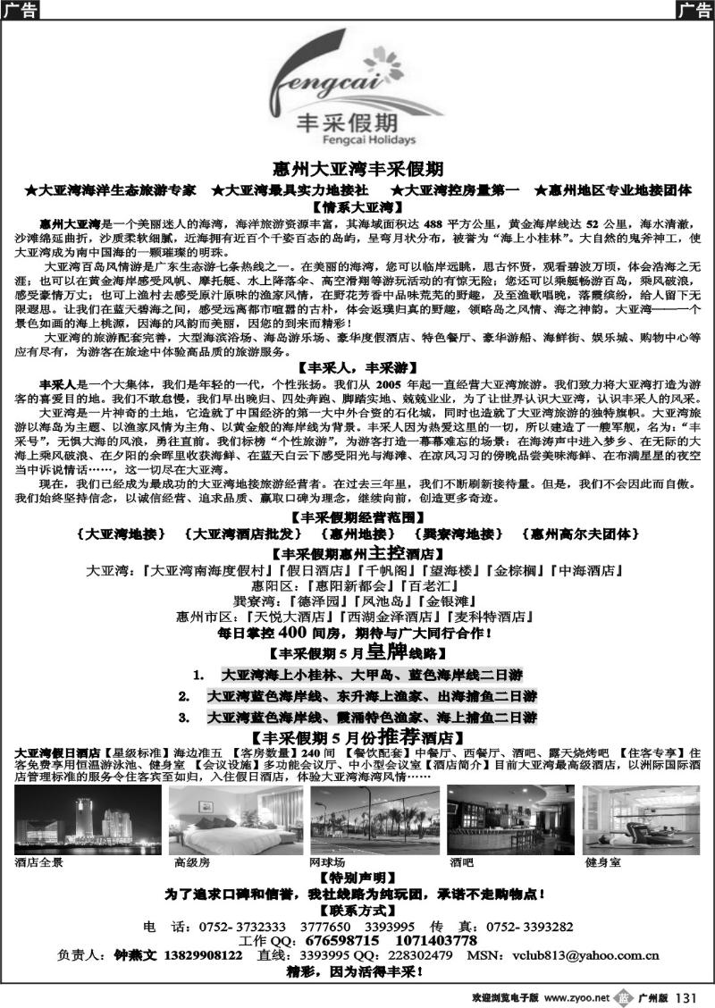 b131 惠州大亚湾丰采假期