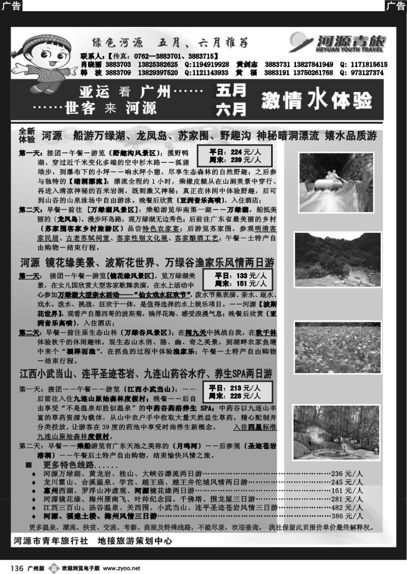 b136 河源青旅