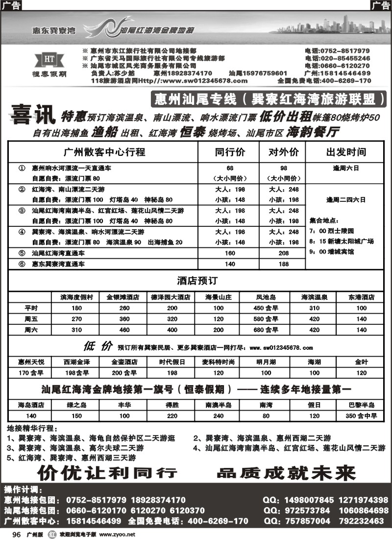 r096 巽寮红海湾旅游联盟--恒泰假期(苏少然)