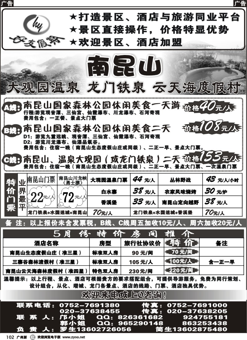 r102 南昆山、龙门温泉、大观园温泉专线
