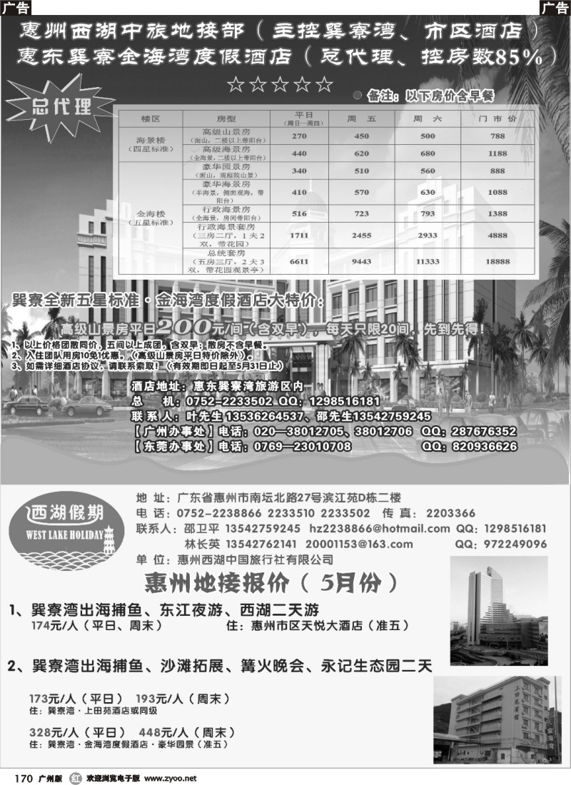r170 巽寮湾一站式自驾游(散客二人成行)