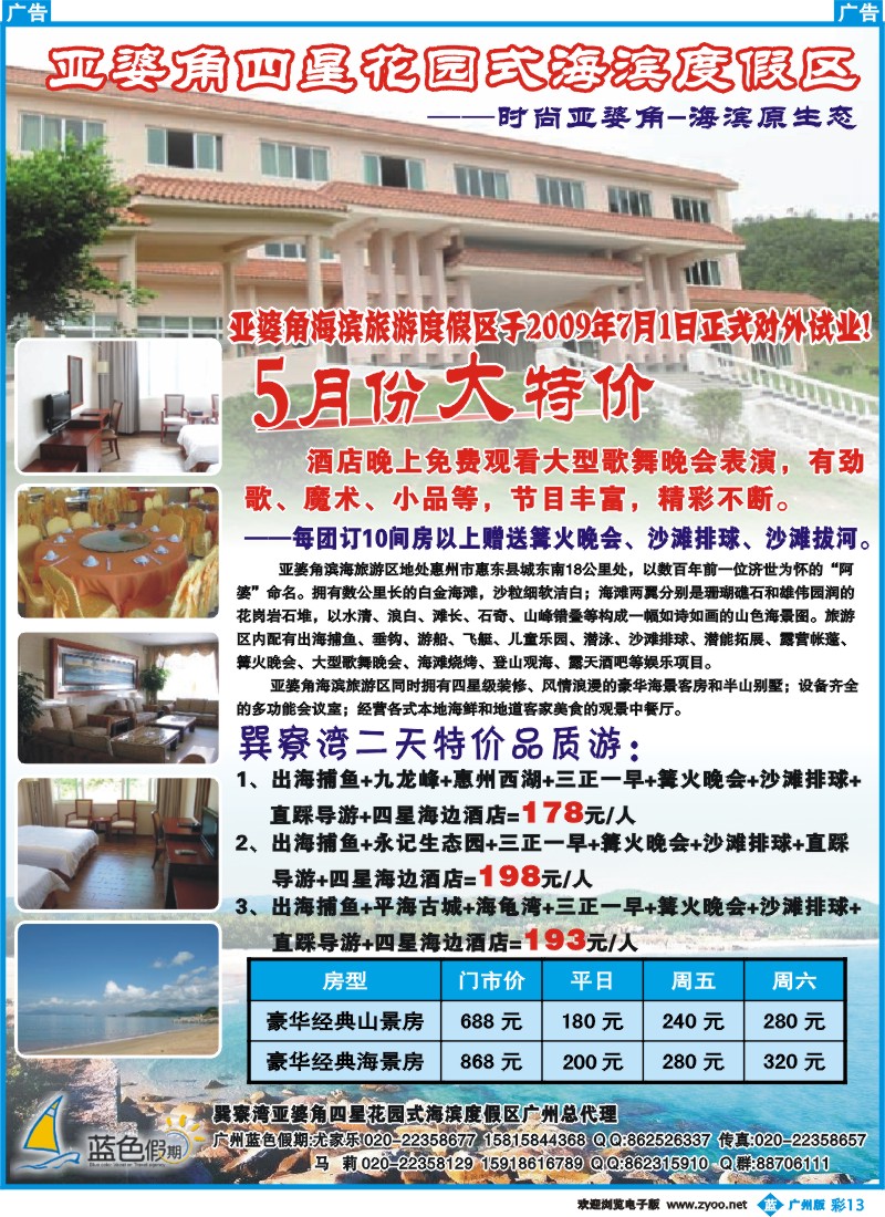 彩b013 巽寮湾亚婆角四星花园式滨海度假区