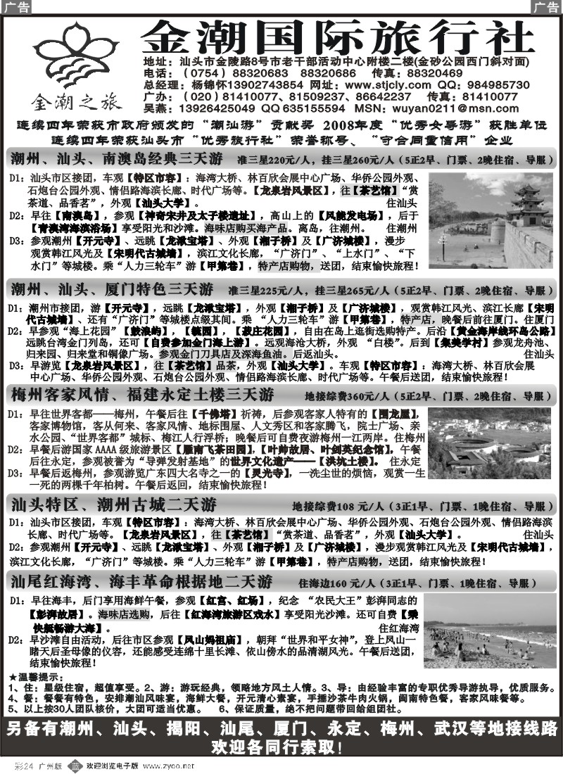 彩b024  汕头市金潮国际旅行社