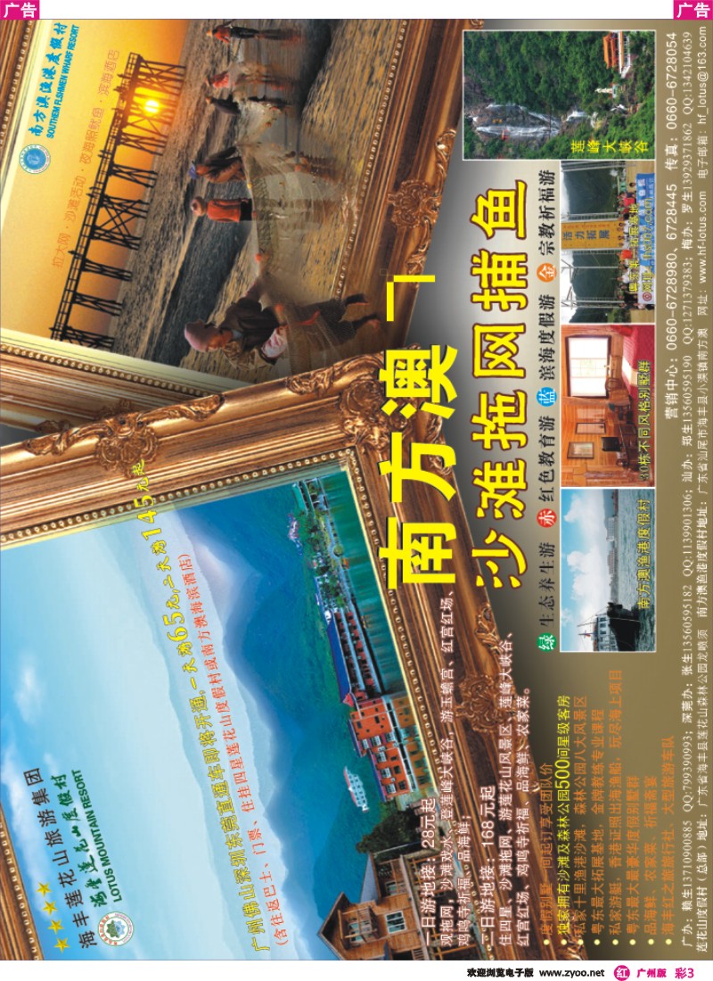 彩r003 海丰莲花山旅游集团--广东首个渔港沙滩-拖网