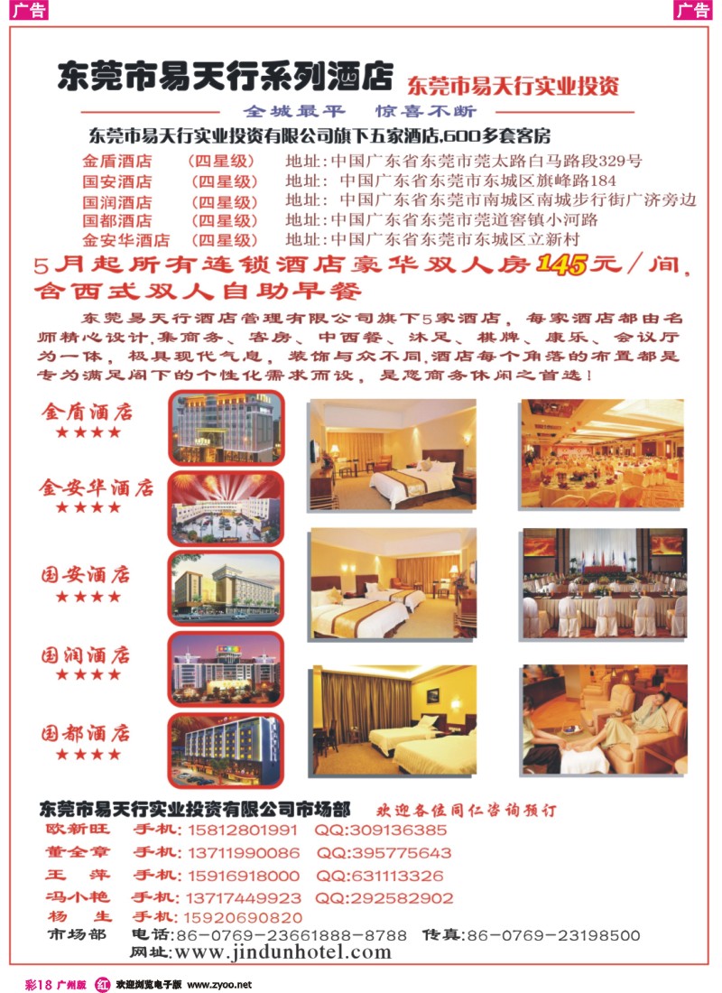 彩r018 东莞市易天行系列酒店