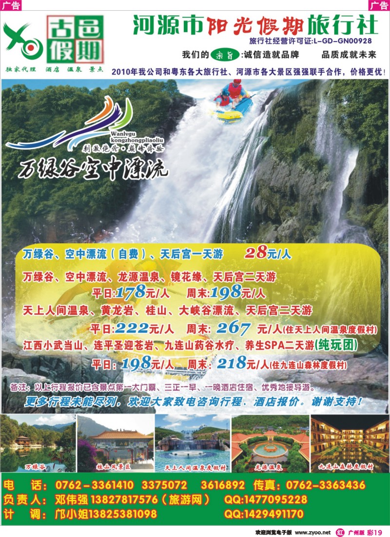 彩r019 古邑假期-河源专业地接