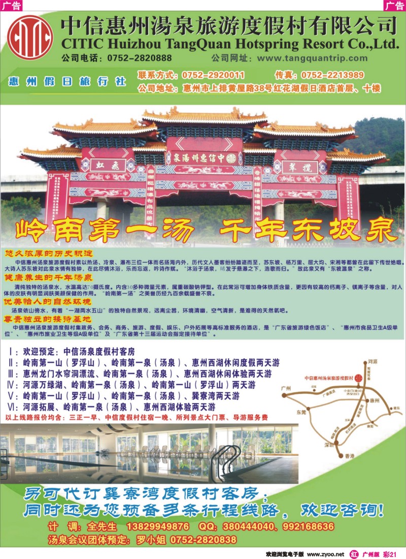 彩r021 中信惠州汤泉旅游度假村5月惊喜特价