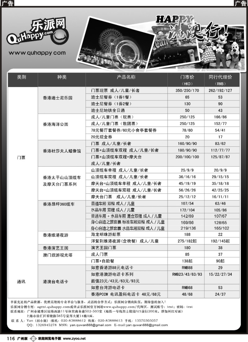b116 乐派网-happy港澳行，特价景点门票、交通票，诚邀分销合作