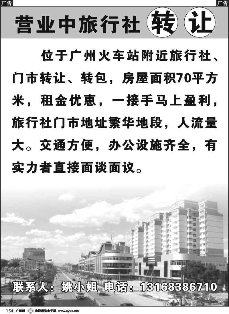 b154 旅行社门面转让