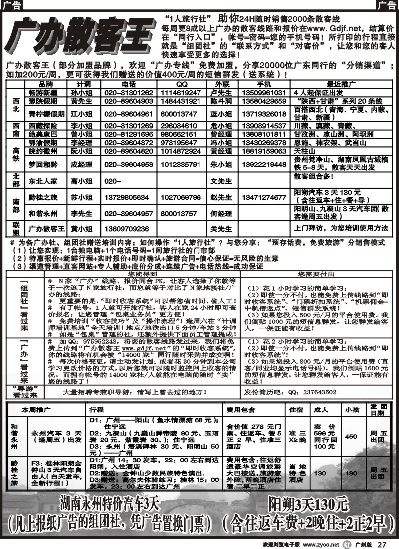 r027 广办散客王