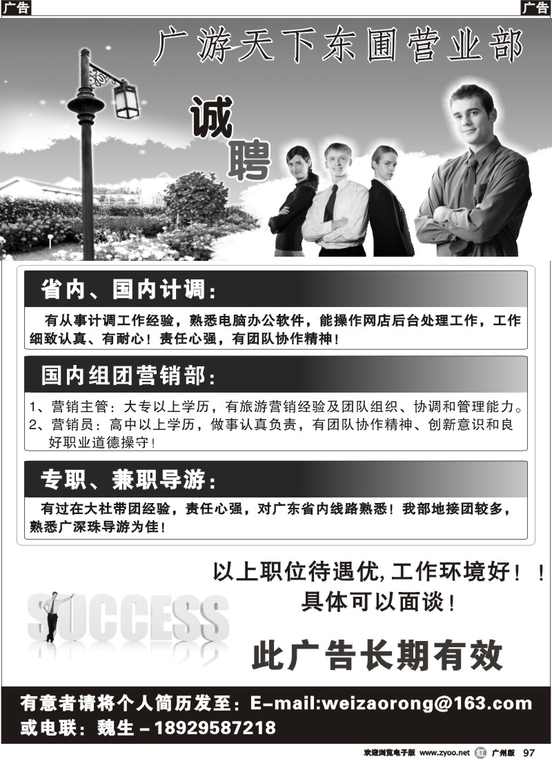 r097 广游天下东圃营业部诚聘
