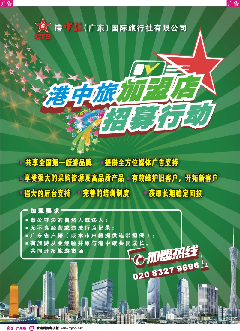 彩r002 香港中旅加盟广告