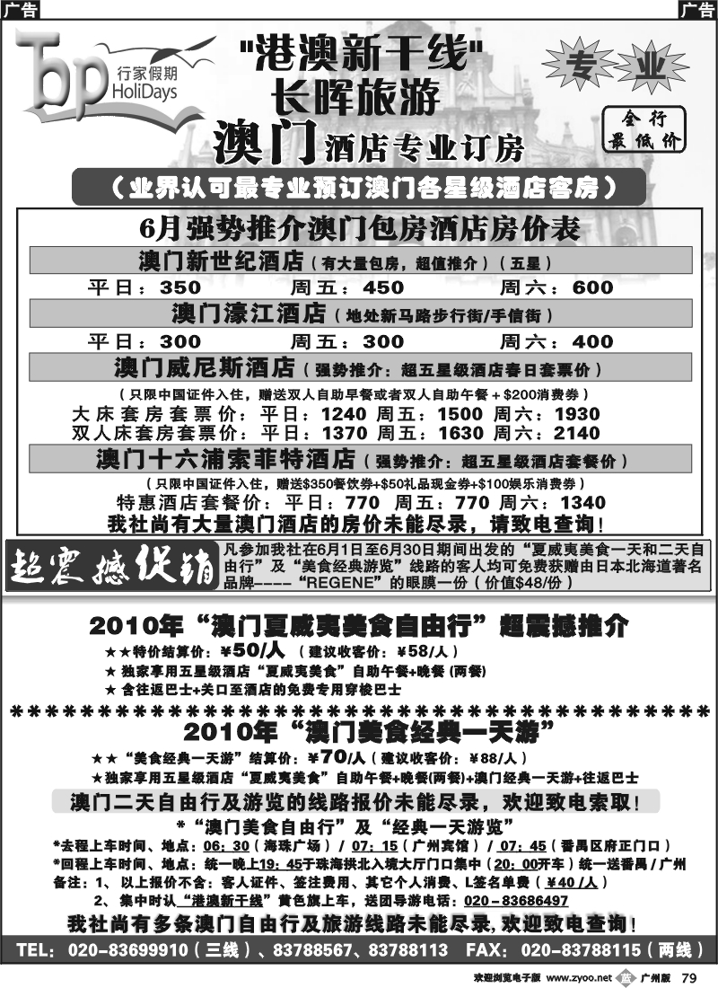 b079 长晖旅行社(广州)
