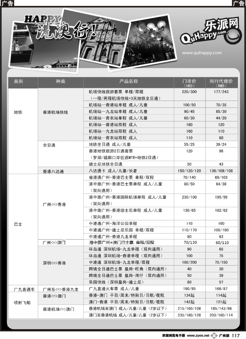 b117 乐派网-happy港澳行，特价景点门票、交通票，诚邀分销合作