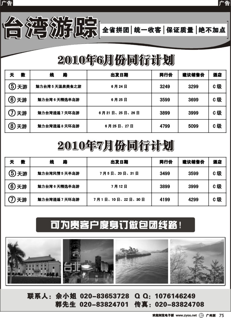 r075 台湾游踪
