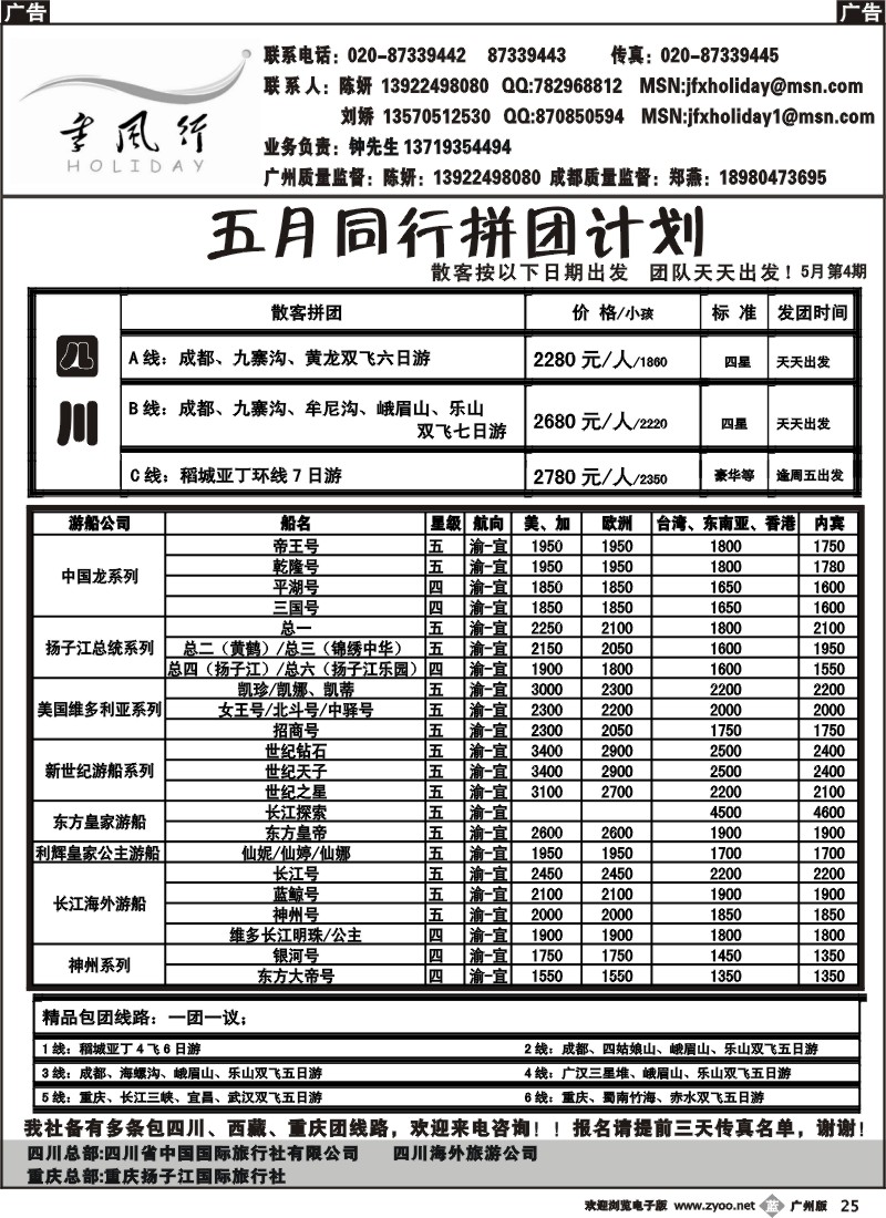b025季风行假日
