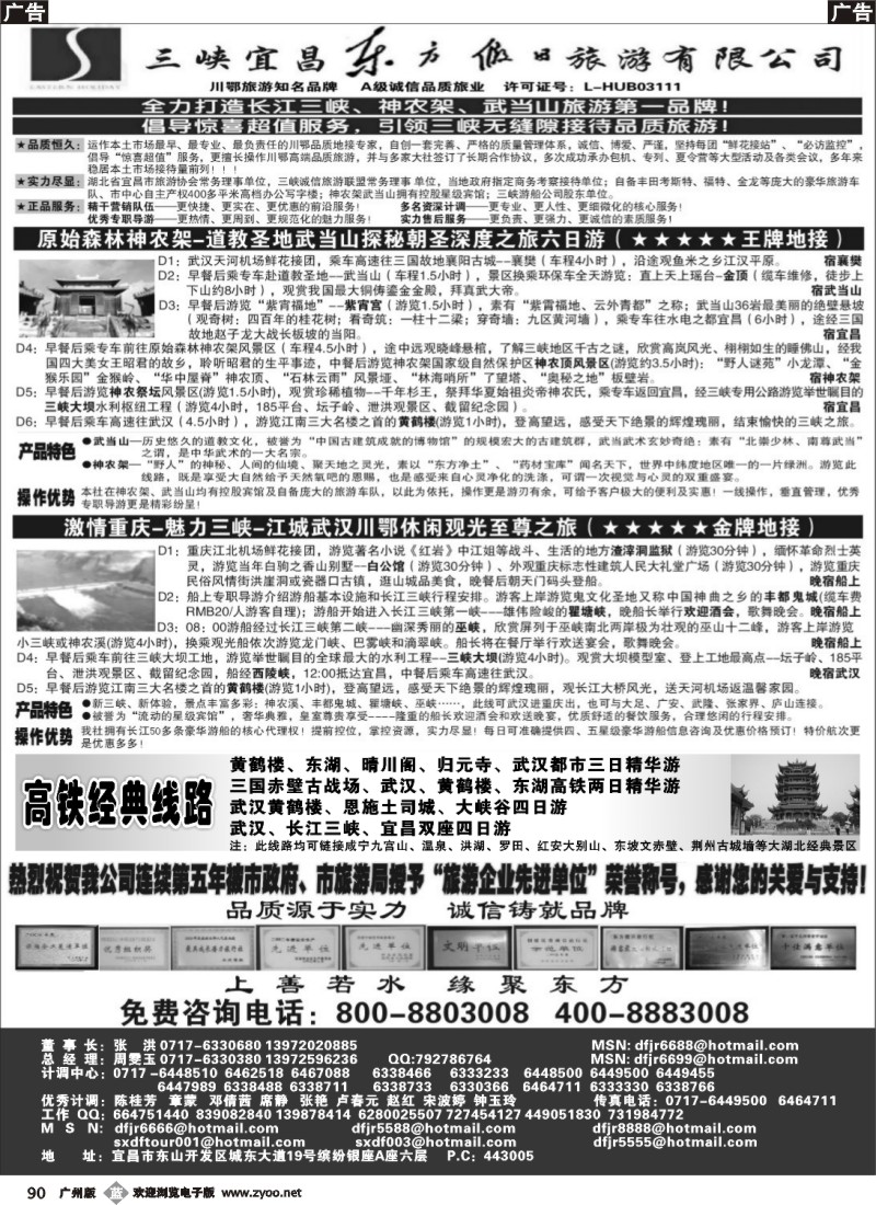 b090 宜昌东方假日旅行社·三峡