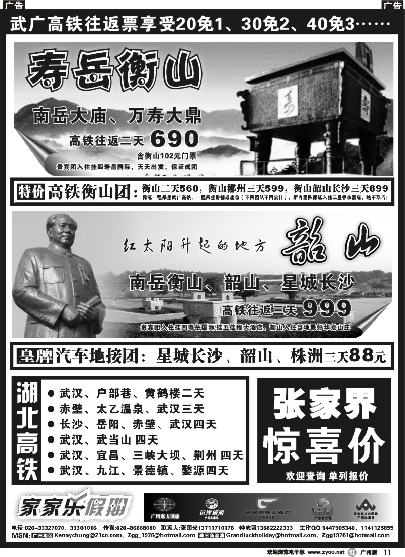 r011 家家乐假期——武广高铁湖南、湖北专线