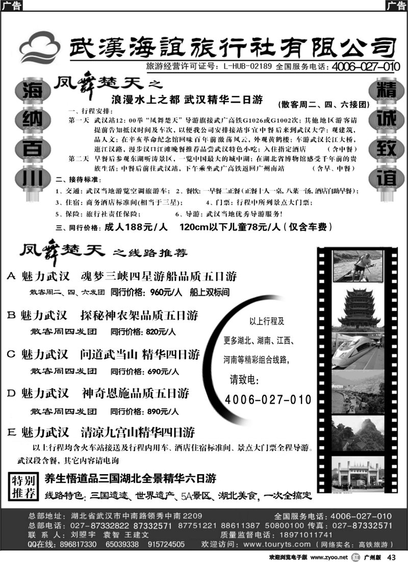 r043 湖北专业地接-武汉海谊旅行社