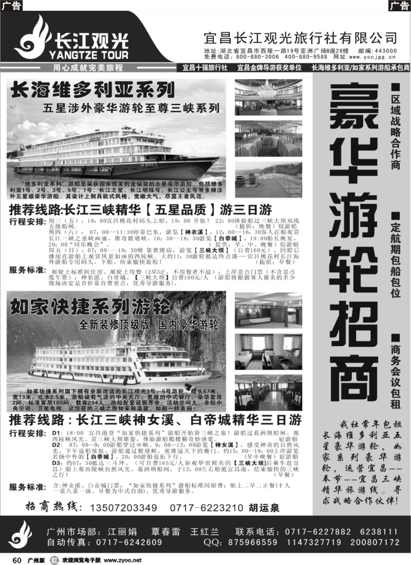 r060 宜昌长江观光旅行社01
